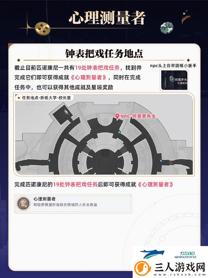 崩坏星穹铁道19个钟表把戏在哪
