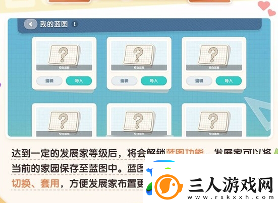 心动小镇怎么使用房屋蓝图
