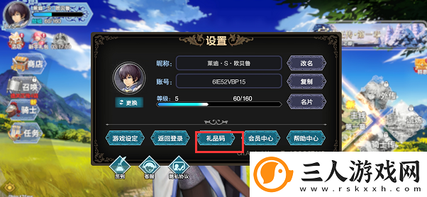 苍之骑士团2兑换码大全