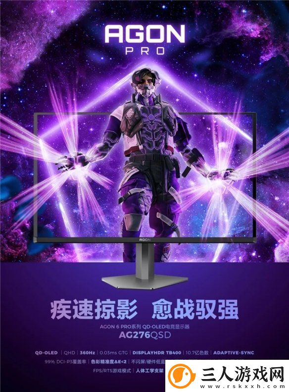 疾速掠影愈战驭强！AGONAG276QSD助你驰骋FPS战场