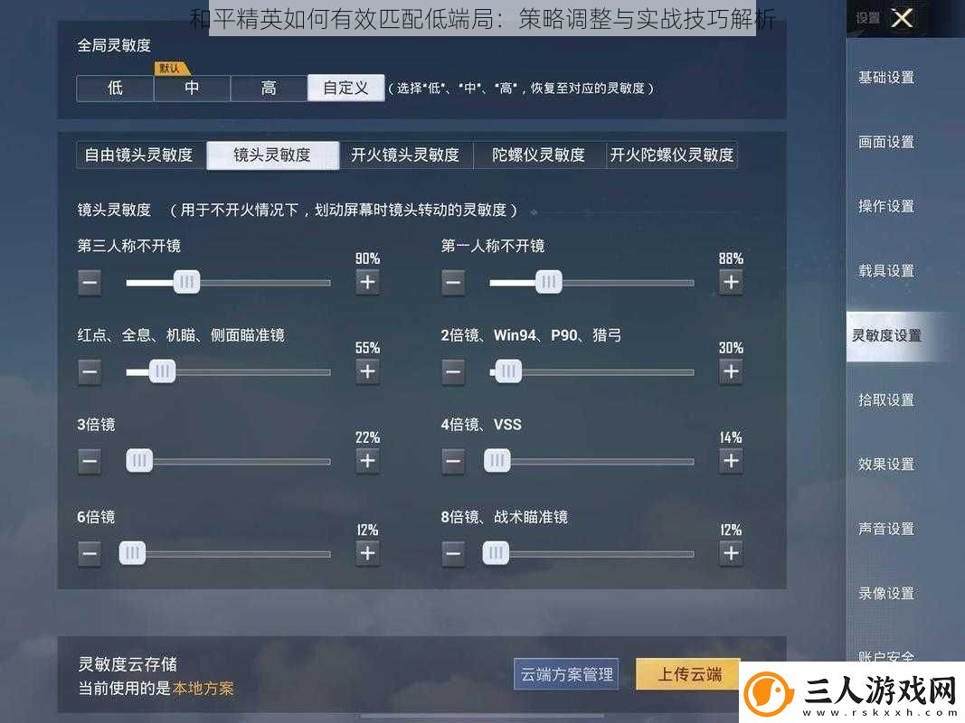 和平精英如何有效匹配低端局