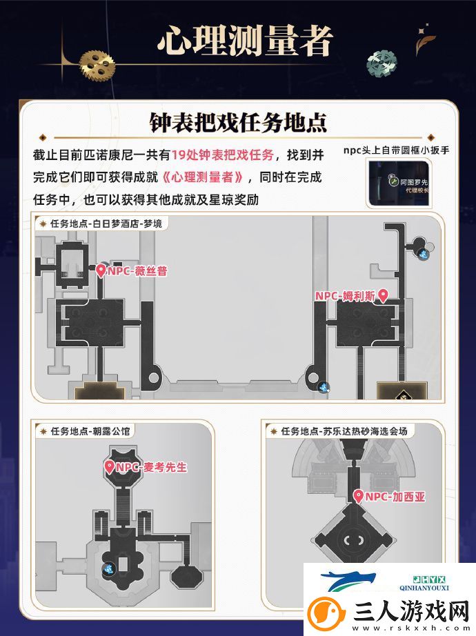 崩坏星穹铁道19个钟表把戏在哪