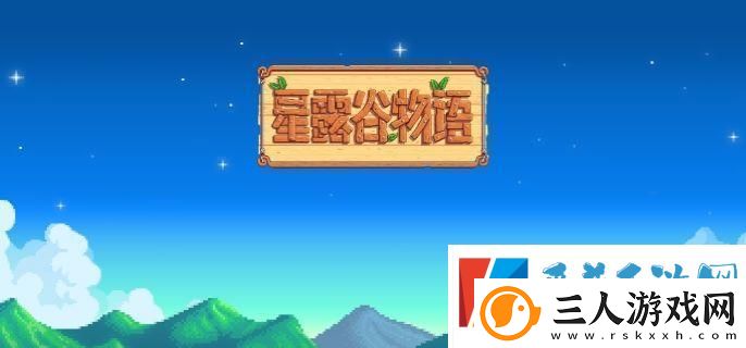 星露谷物语夜市深海垂钓怎么出去