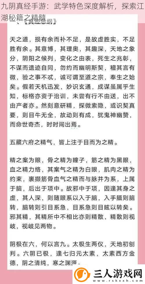 九阴真经手游