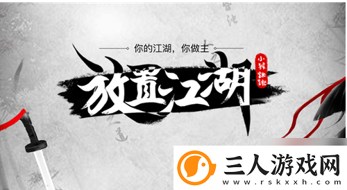 放置江湖获得银票攻略分享