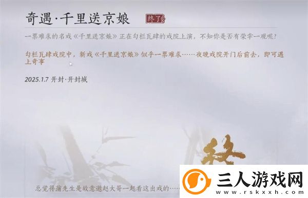 燕云十六声千里送京娘奇遇任务攻略分享