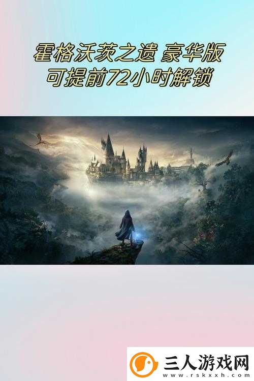 霍格沃茨之遗数码豪华版价格大公开