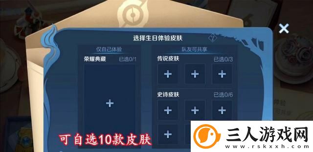 王者荣耀生日系统是什么