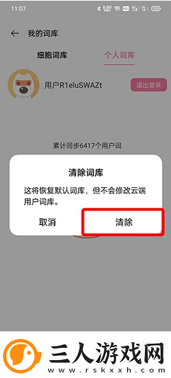 搜狗拼音输入法如何删除经常打的字搜狗输入法删除惯用字操作介绍