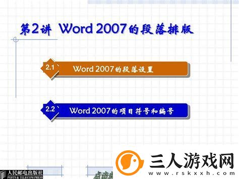 word2007从某一页开始设置页码