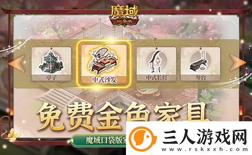 免费金色家具要不要！魔域口袋版家园系统攻略