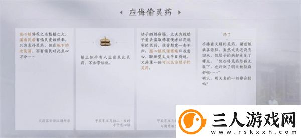 燕云十六声应悔偷灵药任务完成方法分享