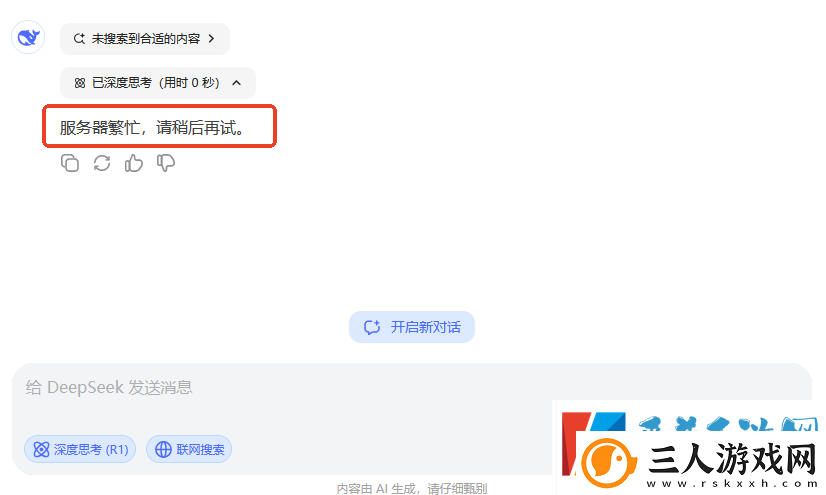 全网首发!DeepSeek满血版免费不限量开放