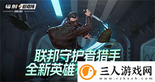 联邦守护者猎手
