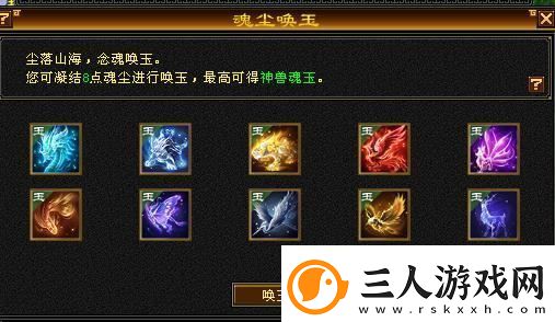 天龙八部兽魂附体攻略介绍