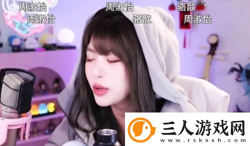 周淑怡直播对观众比手势