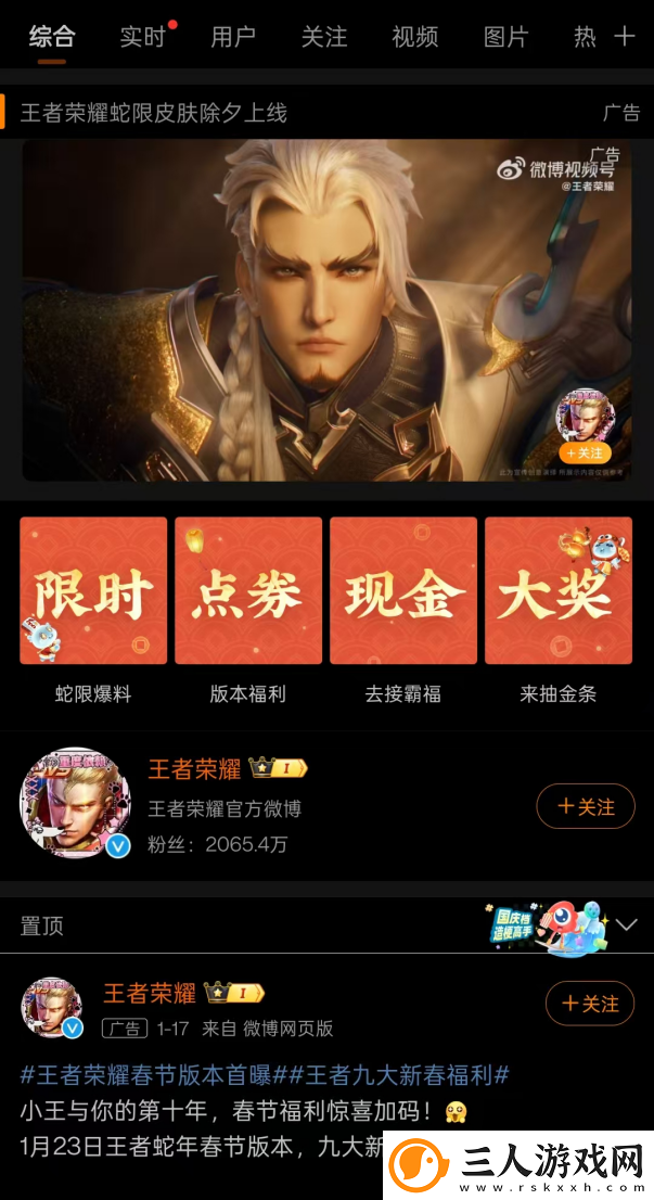 游戏厂商涌入微博宠粉
