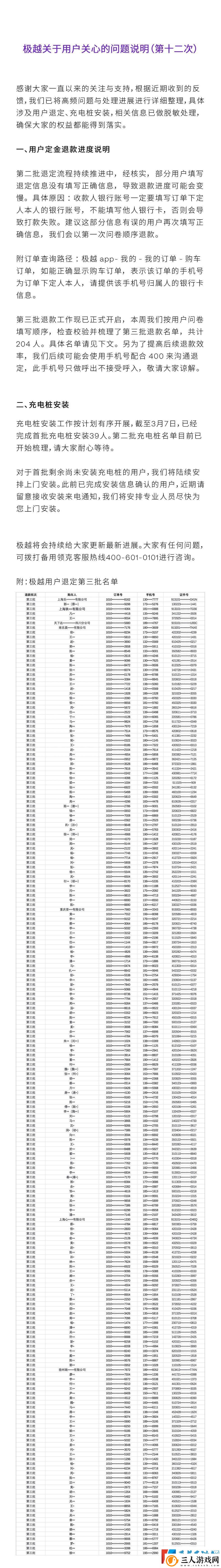 极越最新