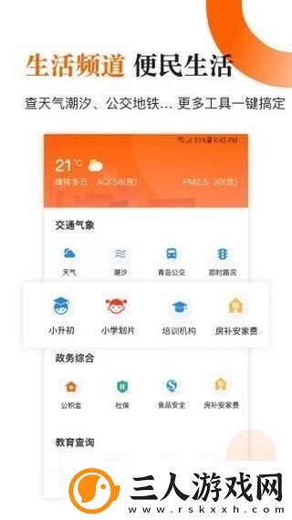 青岛新闻app下载青岛新闻手机版下载v6.3.0