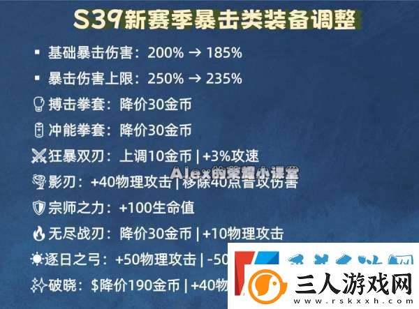 新赛季暴击装备大改