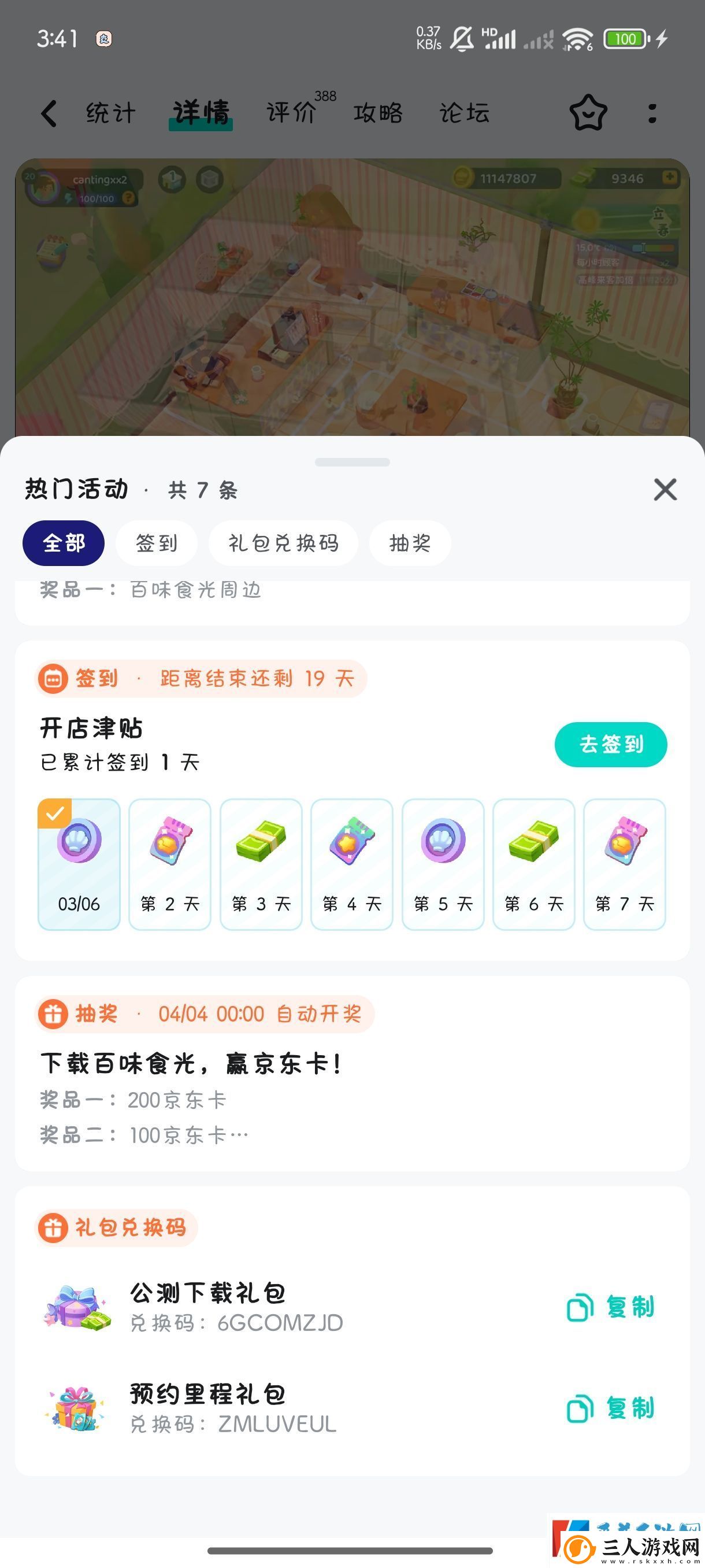 百味食光手游怎么玩