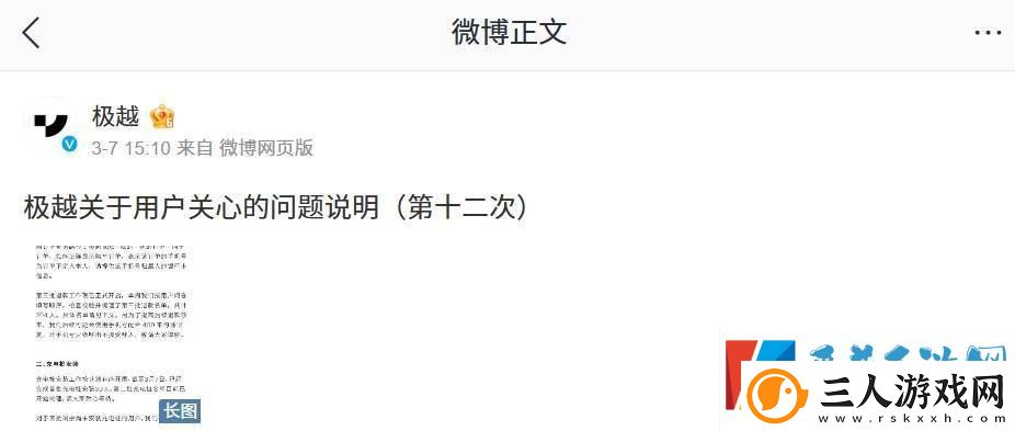 极越最新