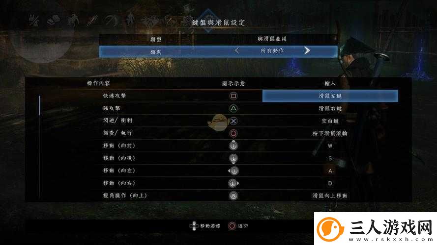 如何在仁王完全版中设置键盘鼠标提示