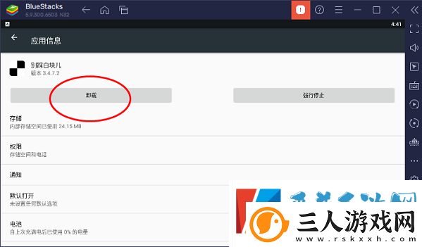 蓝叠模拟器怎么卸载软件