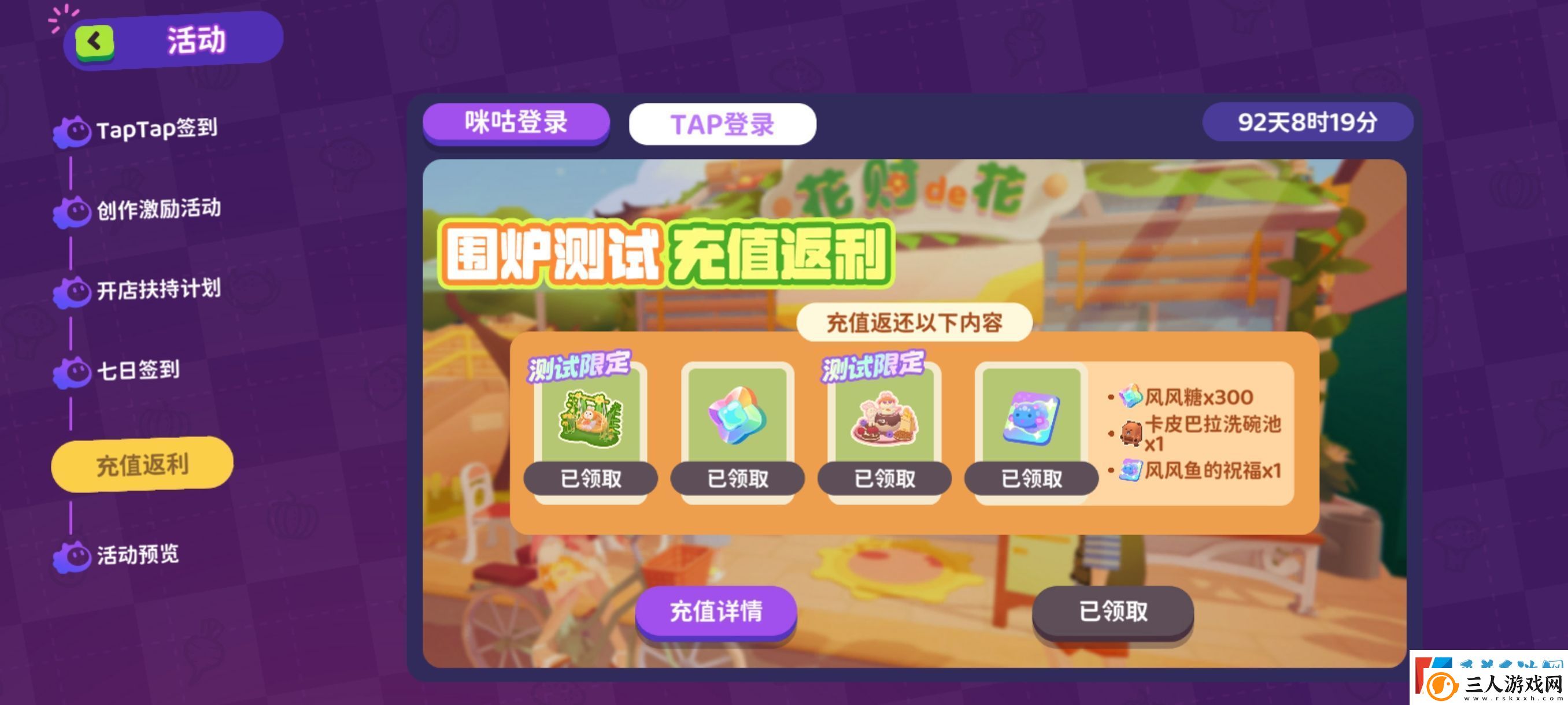 百味食光手游怎么玩