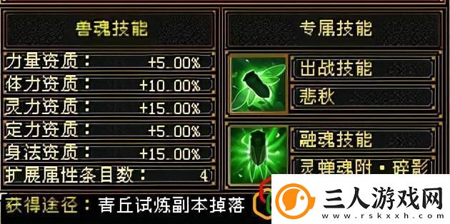 天龙八部兽魂附体攻略介绍