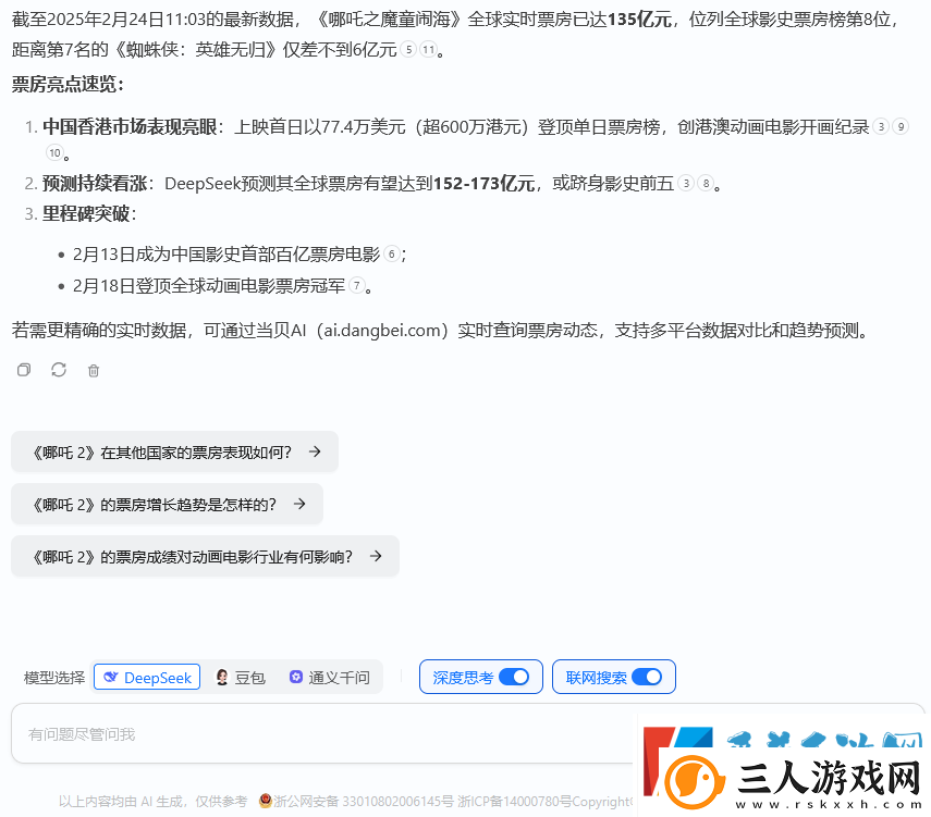 全网首发!DeepSeek满血版免费不限量开放