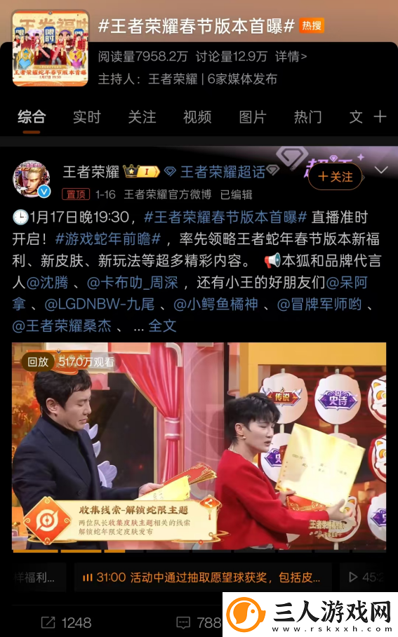 游戏厂商涌入微博宠粉