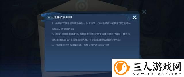 王者荣耀生日系统是什么