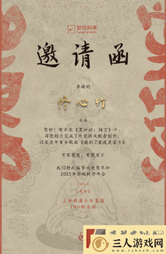 黑神话萍萍配音晒游科年会照