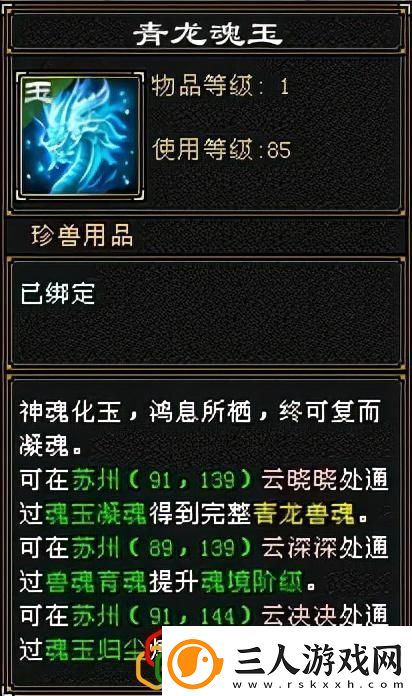 天龙八部兽魂附体攻略介绍