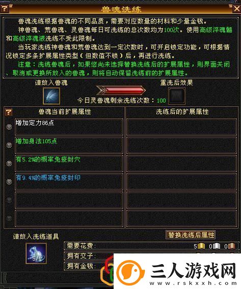 天龙八部兽魂附体攻略介绍