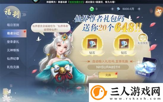 主宰仙侠兑换码有哪些