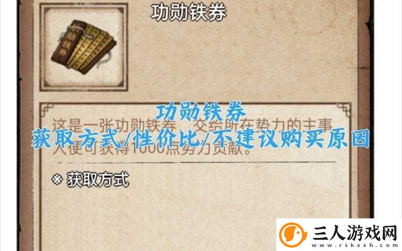 烟雨江湖功德铁券究竟值不值得入手获取秘籍有何悬念