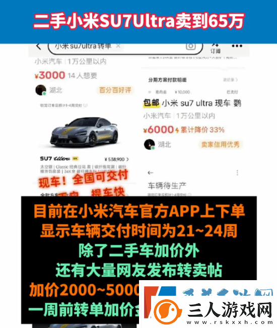 二手平台现众多小米SU7