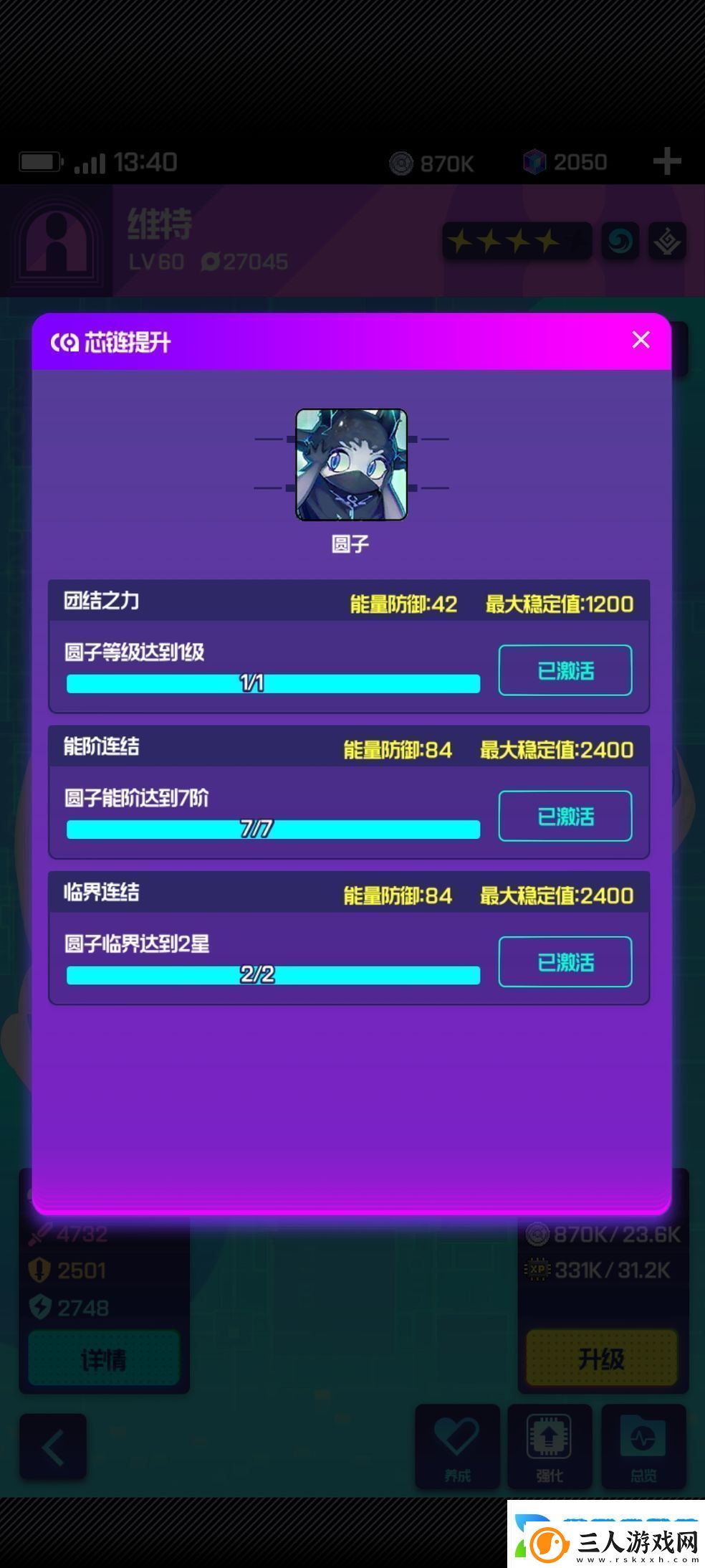 跃迁旅人芯链提升玩法攻略