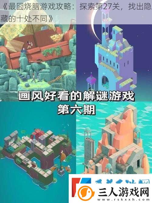 最囧烧脑游戏攻略