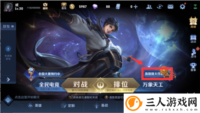 王者荣耀轰隆隆大作战怎么玩
