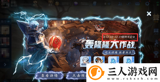 王者荣耀轰隆隆大作战怎么玩