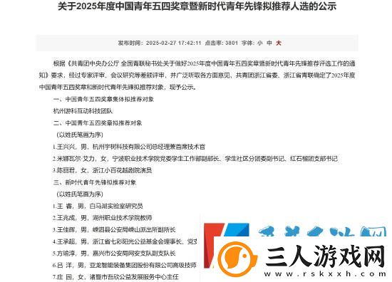 *荣誉！游科被拟推荐为中国青年五四奖章集体