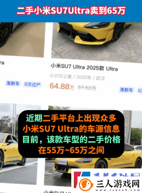二手平台现众多小米SU7