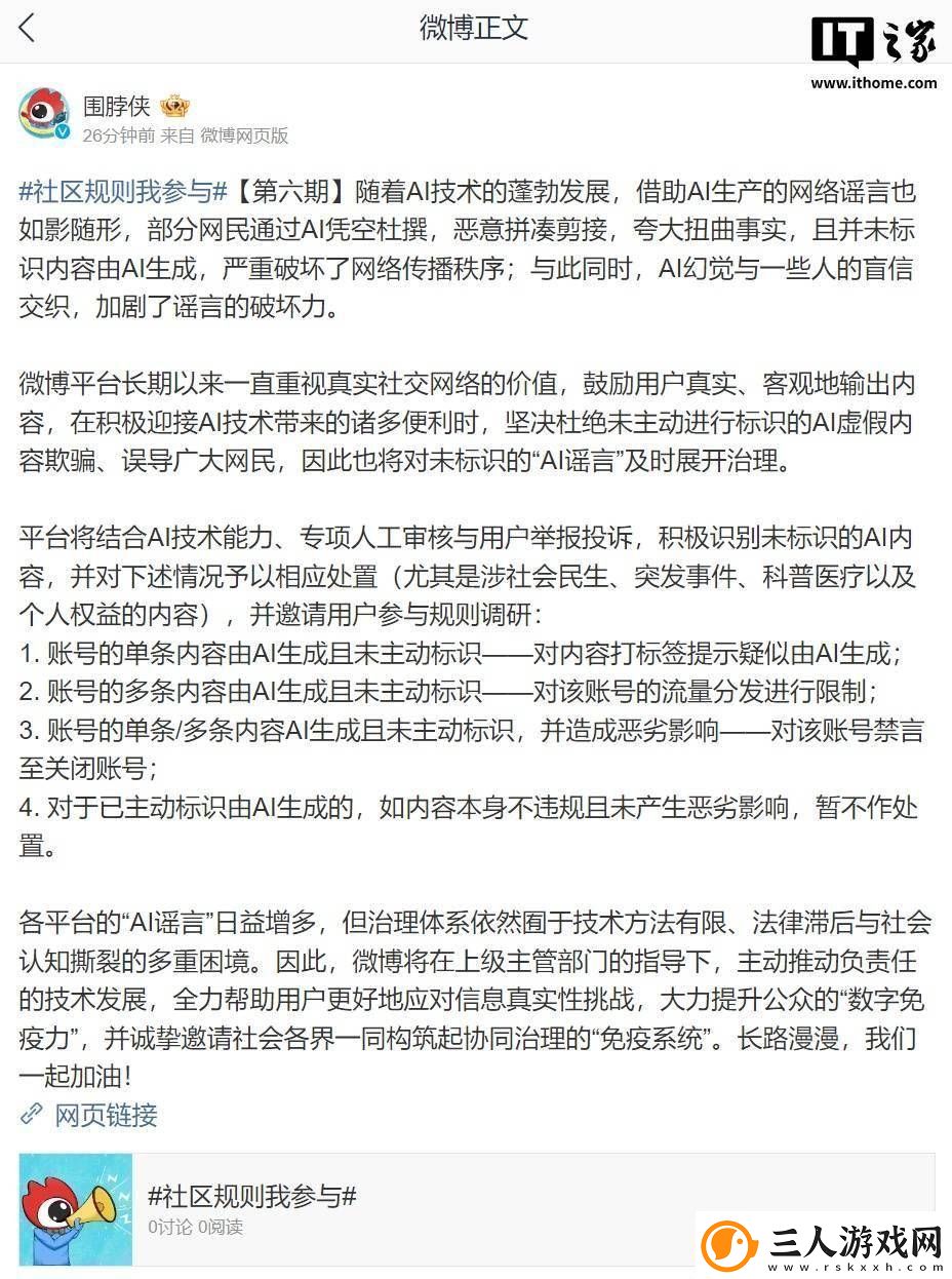 微博出手!未标识AI内容将受治理违规账号或遭禁言乃至关闭