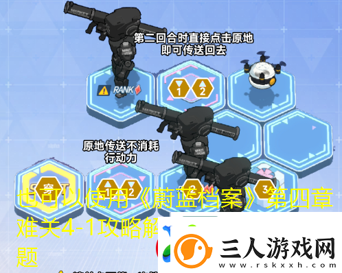 蔚蓝档案第四章难关4