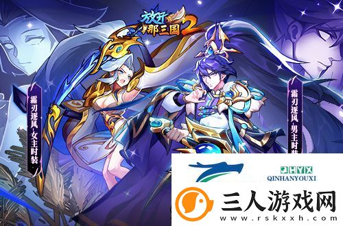 放开那三国2典藏武将携槃金武将与新时装亮相