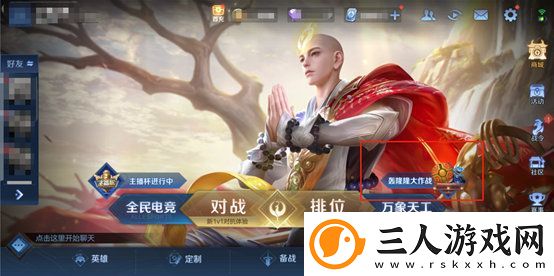 王者荣耀轰隆隆大作战怎么玩
