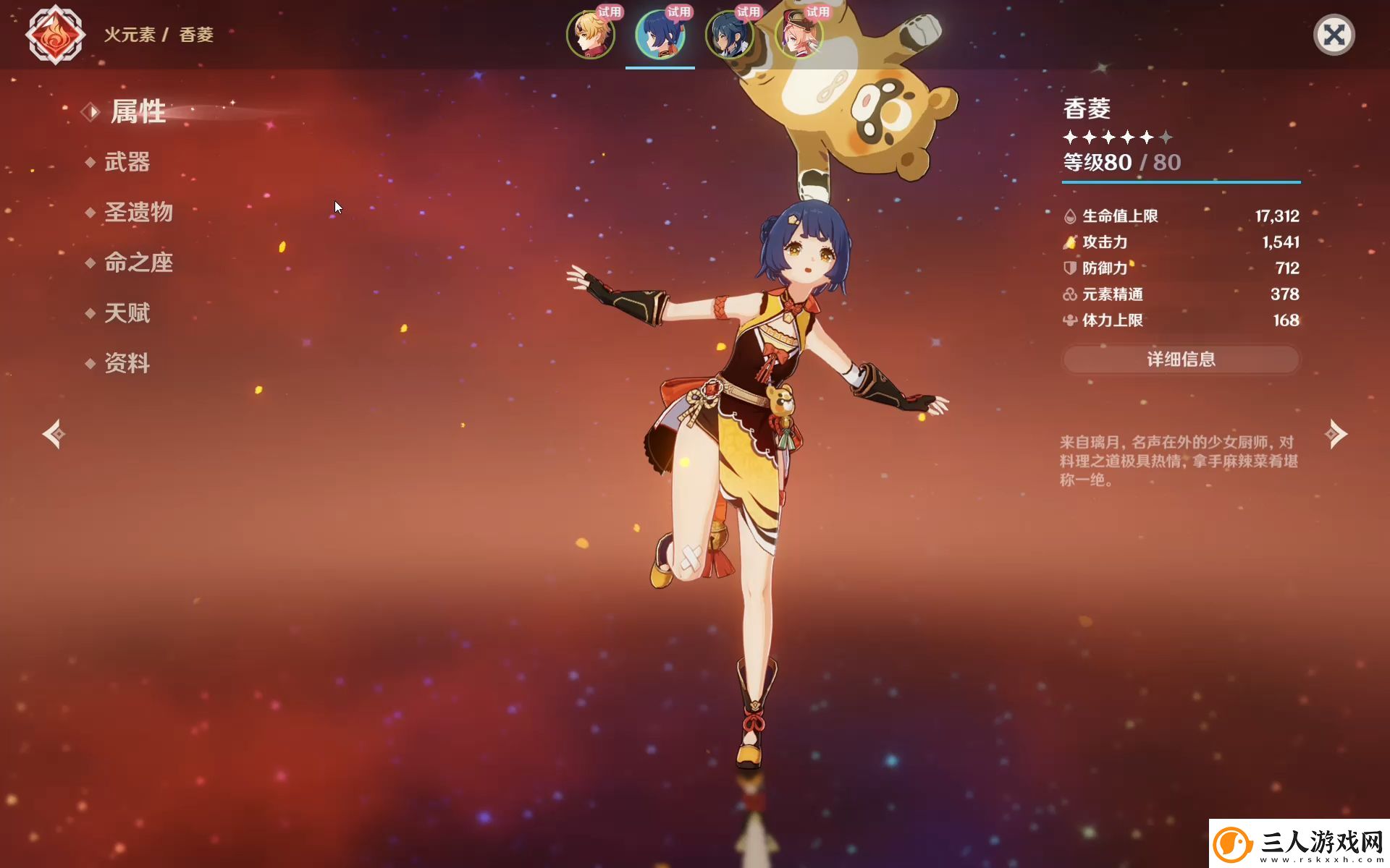 原神蒸发队怎么搭配